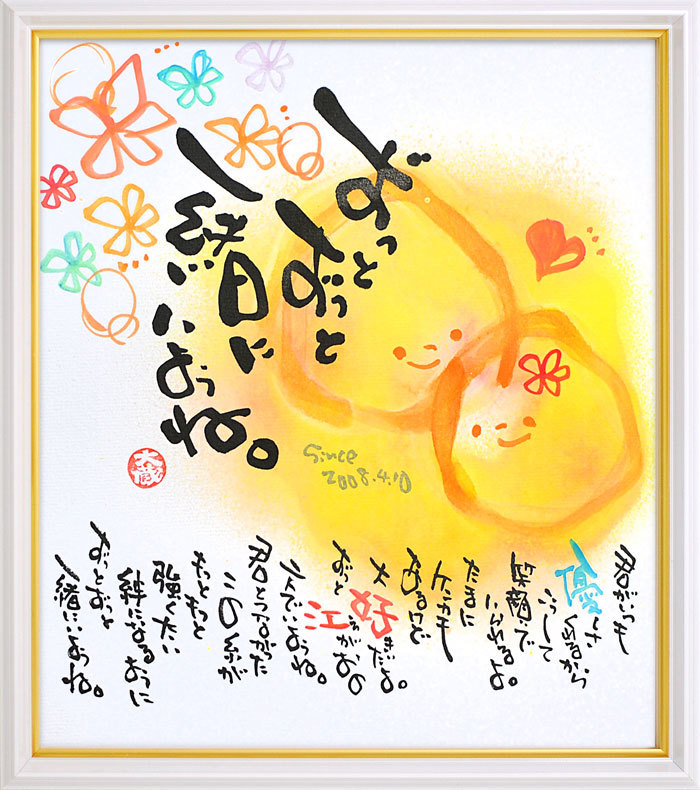 Giftbox & Featherオンライン寄せ書きヨセッティ