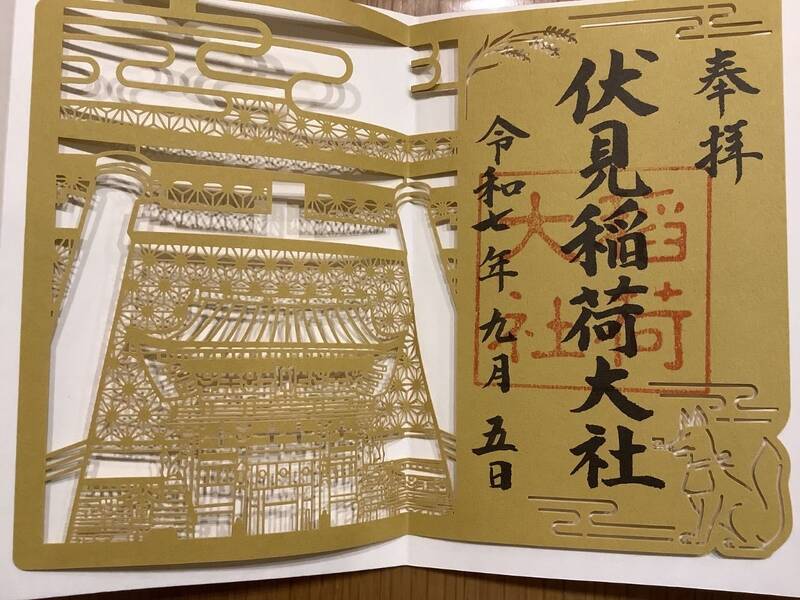 伏見神宝神社の御朱印情報御朱印から学ぶ京都