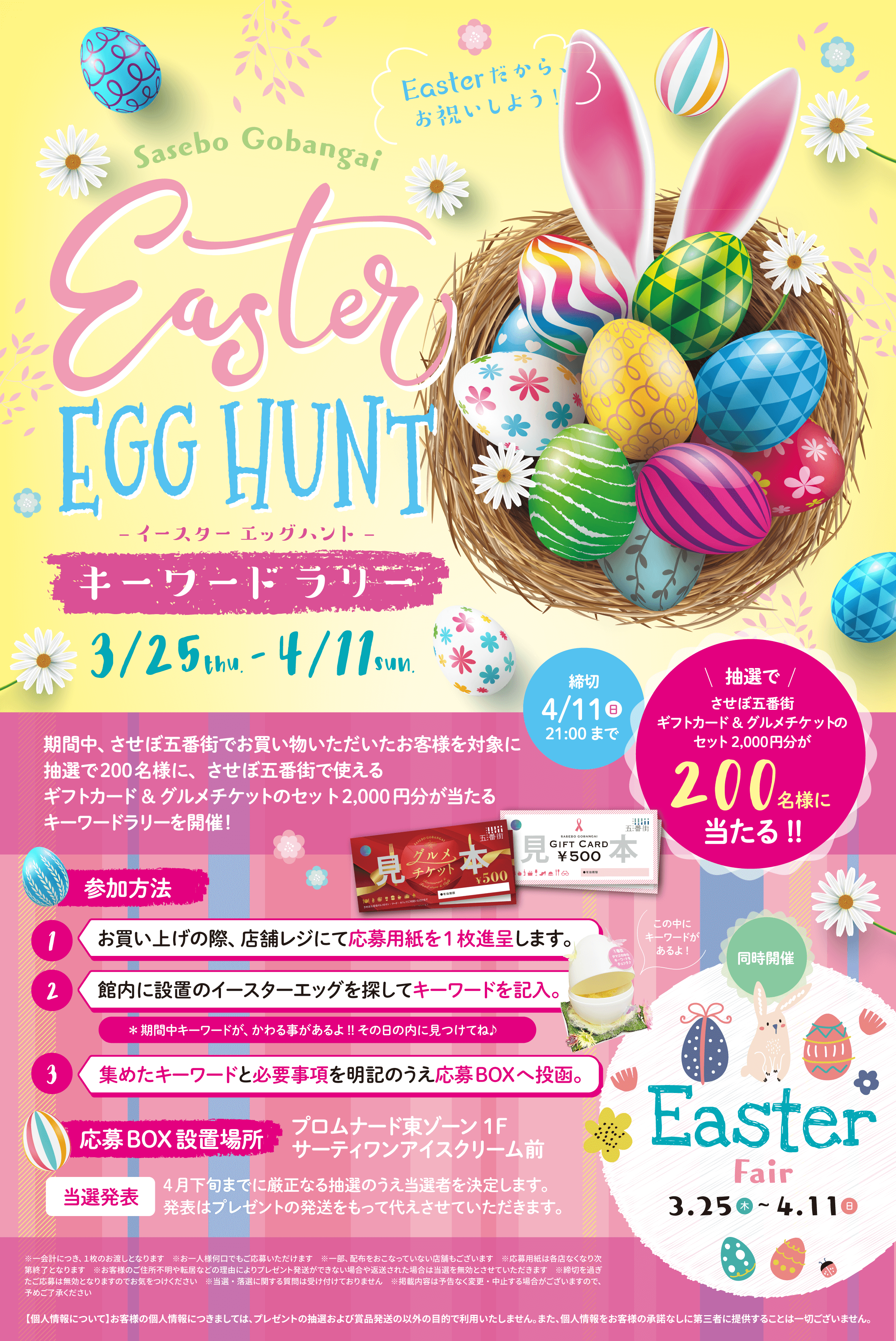 4 16 日 開催 あらかわイースター エッグハント参加受付中♪荒川区絆プロジェクト実行委員会