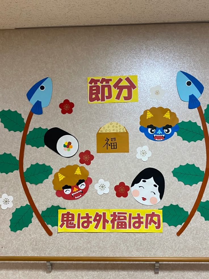 節分壁面飾り 壁面飾り お部屋飾り 節分の壁飾り～おりがみ～ - YouTube