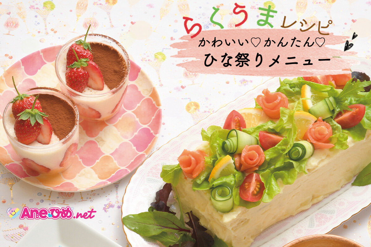 混ぜるだけ！簡単❀ひな祭り３色ムース