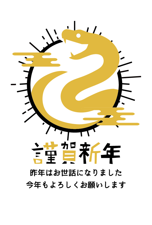 第30回 2009年は新しい秀英体で年賀状を作ろう！DNP 大日本印刷株式会社