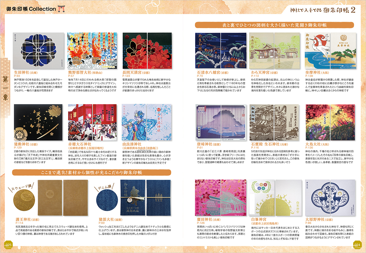 御朱印帳を片手に神社仏閣に行こう！coolやcuteな大阪・関西の御朱印10選Maido