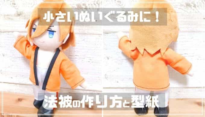 ハッピ 法被 はっぴ 型紙 パターン 大人 お祭りYahoo!フリマ 旧PayPayフリマ