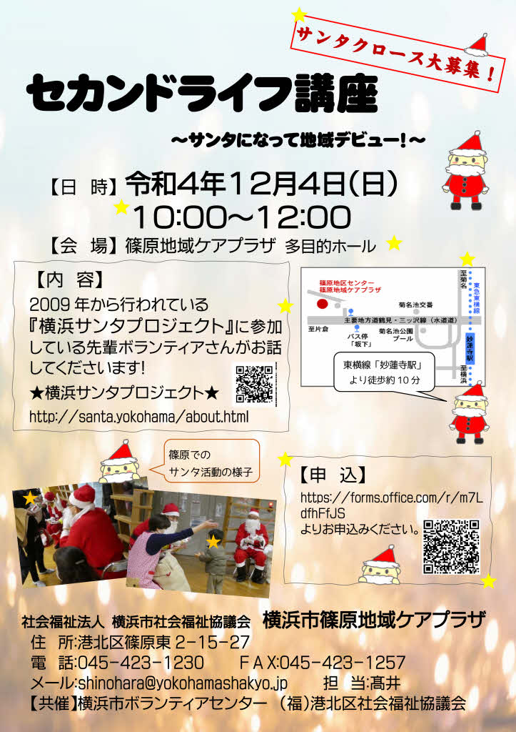 高齢者福祉：デイサービスクリスマスイベント体験 有償ボランティア のご案内社会福祉法人賛育会リクルートサイト