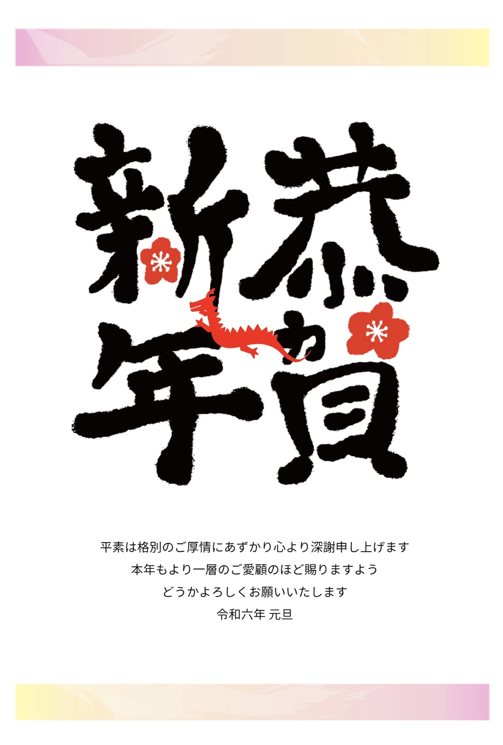 年賀状 巳年 かっこいい印象の竹の水墨画風イラスト - 年賀状2025無料イラスト素材集