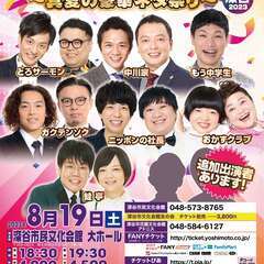 春日部市民文化会館号外NET 春日部市