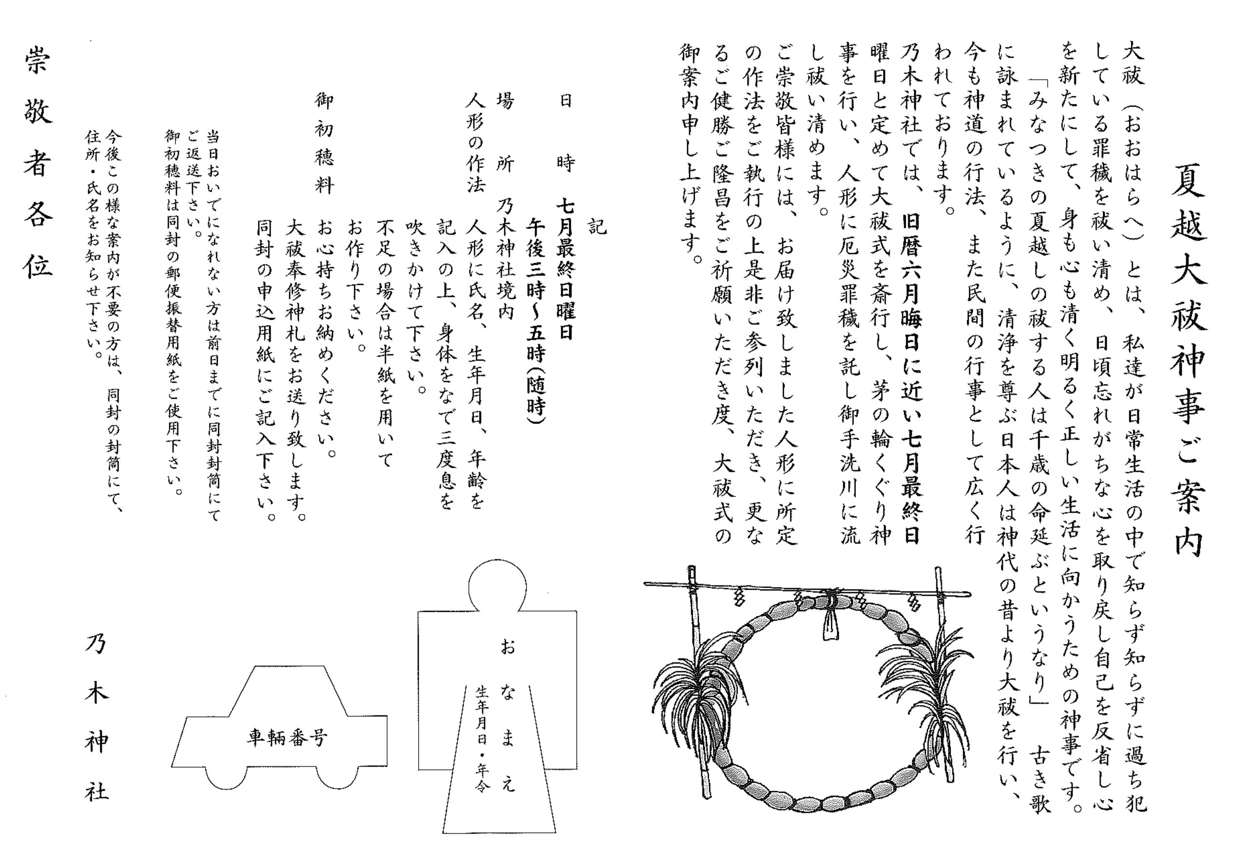 神明社：茅の輪について