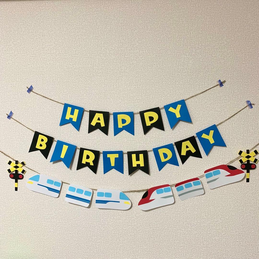 新幹線 誕生日 飾り 壁面 - jumi GALLERYminne byGMOペパボ 国内最大級のハンドメイド・手作り通販サイト