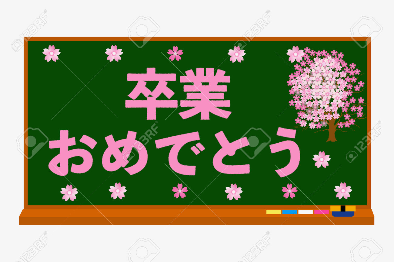 南城小学校6年生のみなさんへ卒業のお祝いメッセージを届けました - 新着情報 - 富士大学