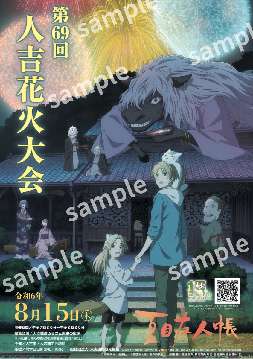 第68回 人吉花火大会ポスターに夏目友人帳と石水寺の コラボが実現しました✨ ⁡ ⁡石水寺石門お出かけスポット熊本人吉切り絵御朱印御朱印集め恋愛スポット goshuingoshuinchogoshuinstagramjapantravel風鈴 九州御朱印九州御朱印巡り熊本