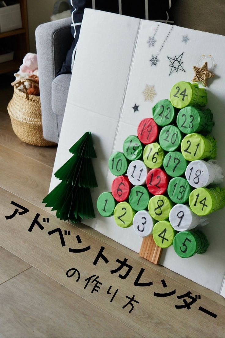 手作りアドベントカレンダーでクリスマスまで楽しくカウントダウンみんなの幼児と保育