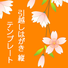 引越報告はがき」の写真素材147件の無料イラスト画像Adobe Stock