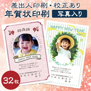 年賀状 2025ビックカメラの写真サービス