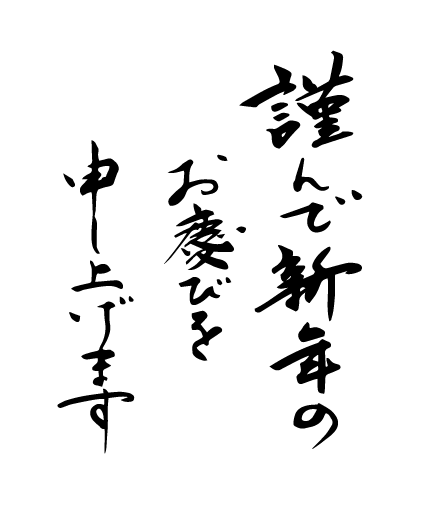 雪うさぎ-謹んで新年のお慶びを申し上げますの無料年賀状素材