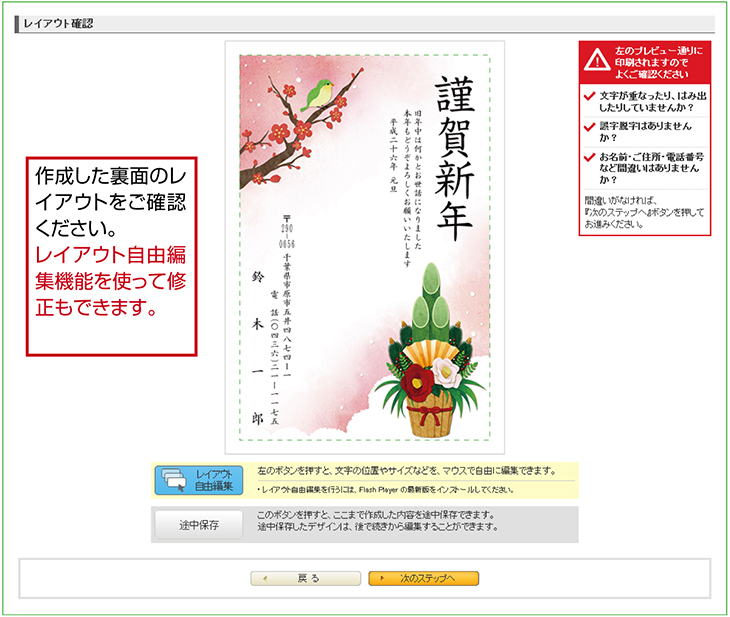 年賀状宛名作成ツール