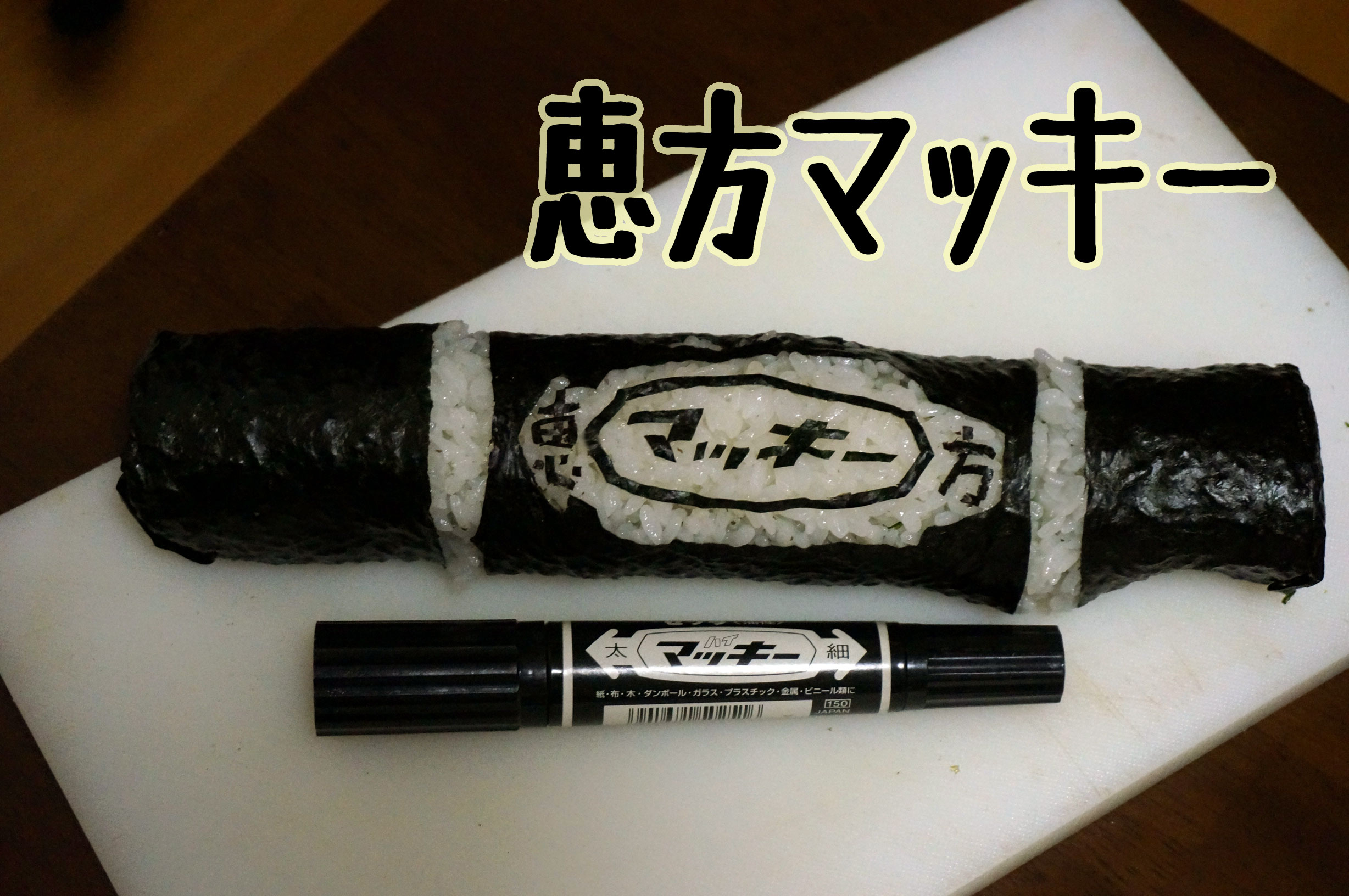 簡単節分制作 ネタがとび出す恵方巻くじ♪作り方と遊び方イベントのアイデア暮らしニスタ