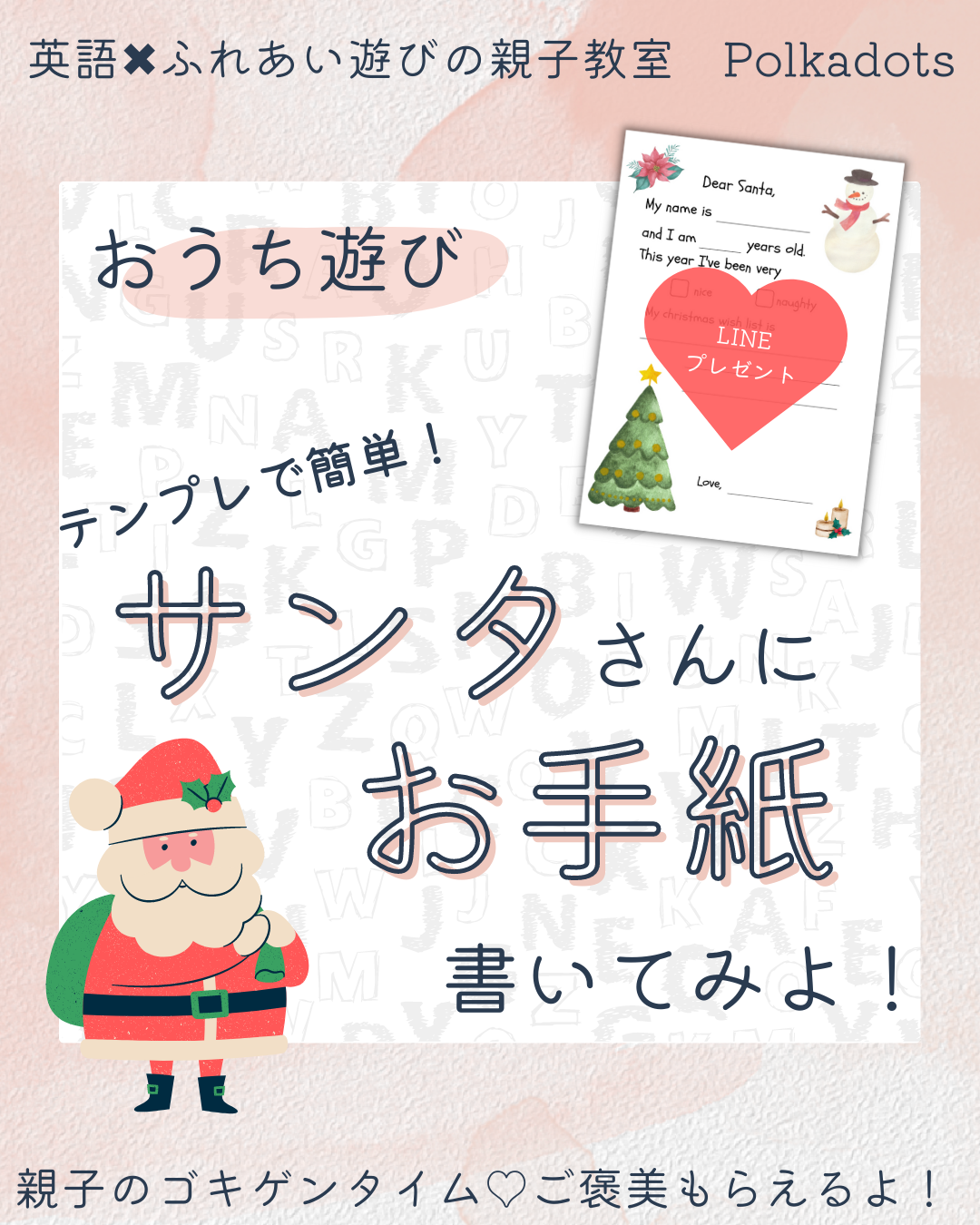 サンタレターメーカーサンタさんからの手紙を作る