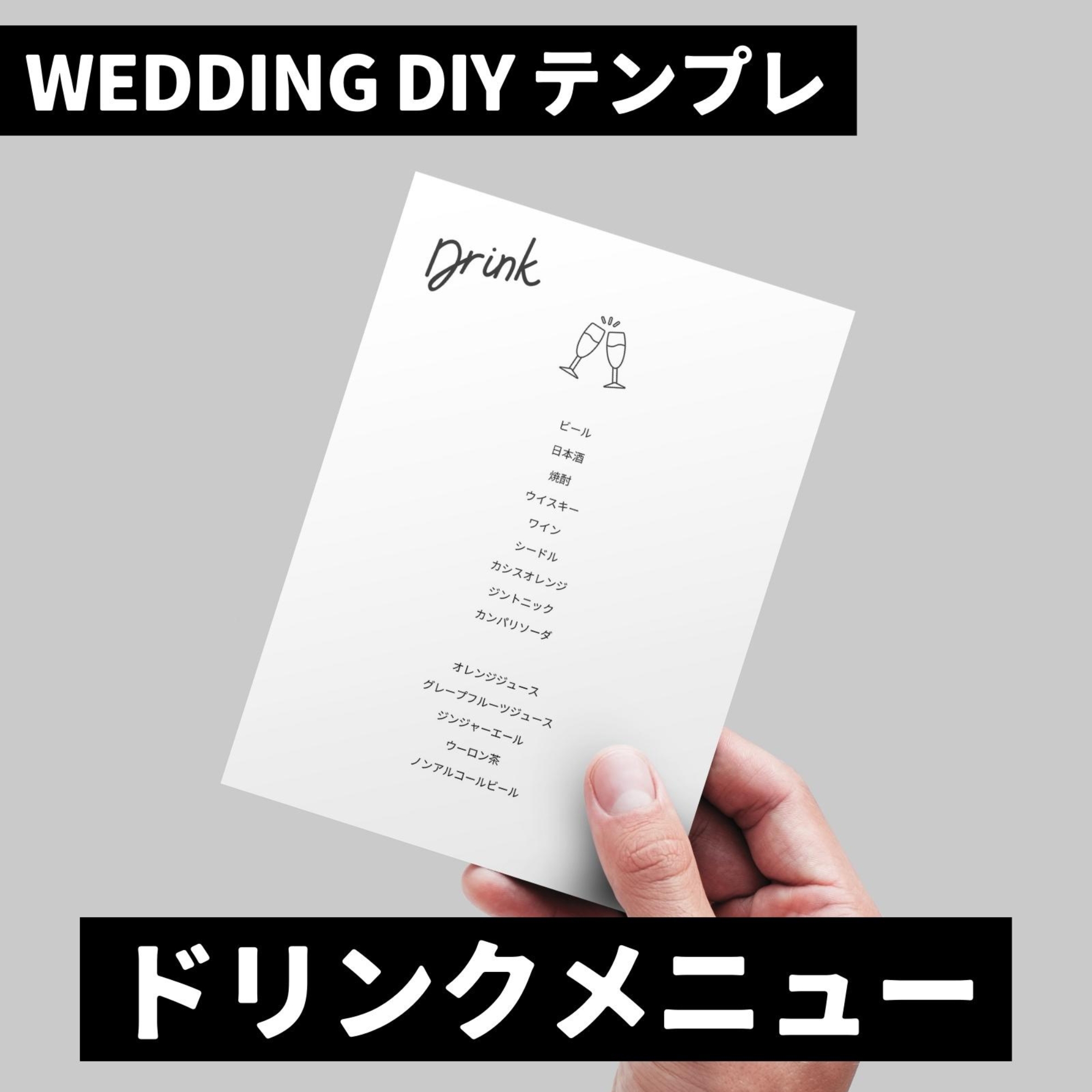モダンなドリンク メニュー テンプレート、ミニマリストなウェディング バー メニュー、シンプルな印刷可能なウェディング ドリンク メニュー、バーサイン、ウェディング ドリンク - BAS01 - Etsy 日本