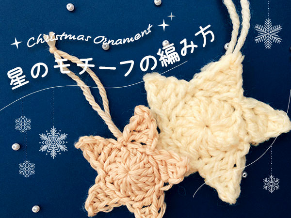 クリスマスの編み込み模様 かぎ針編みのアクリルたわしの編み図ここあみ