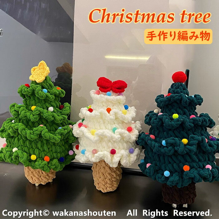 毛糸のクリスマス・ツリー - 手作りtime 編み物・散歩花手編み手作り猫flowerknittinngcat