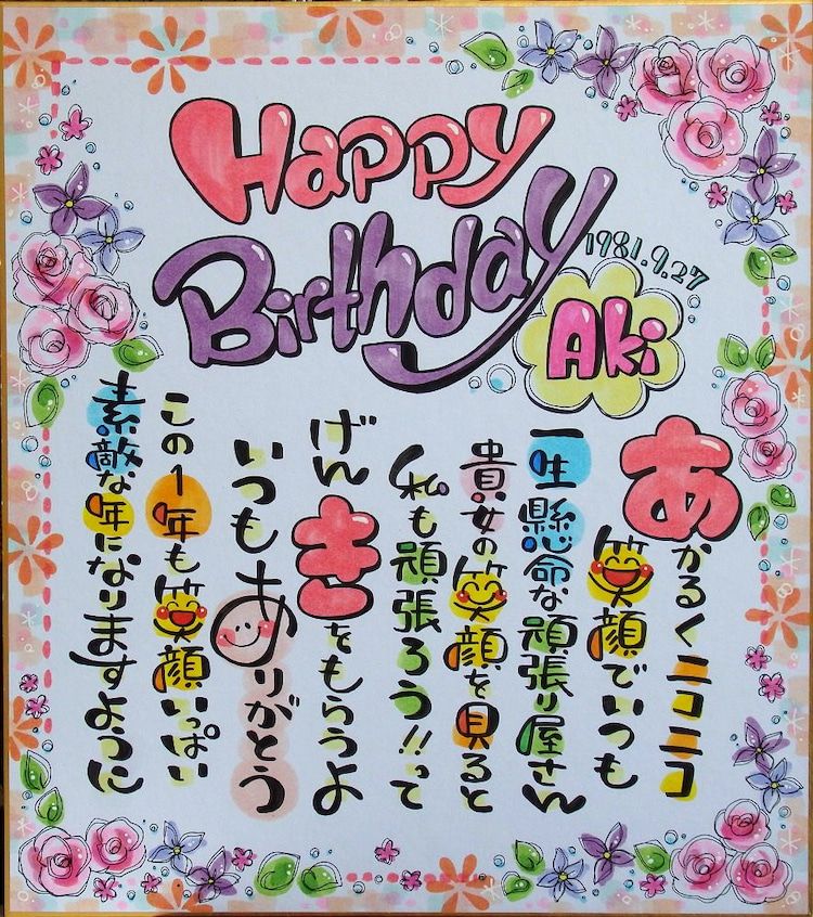 手書きの誕生日メッセージカードを送るべき５つの理由作業服・婦人服・ユニフォーム・タオルのことなら長野県松本市内田繊維