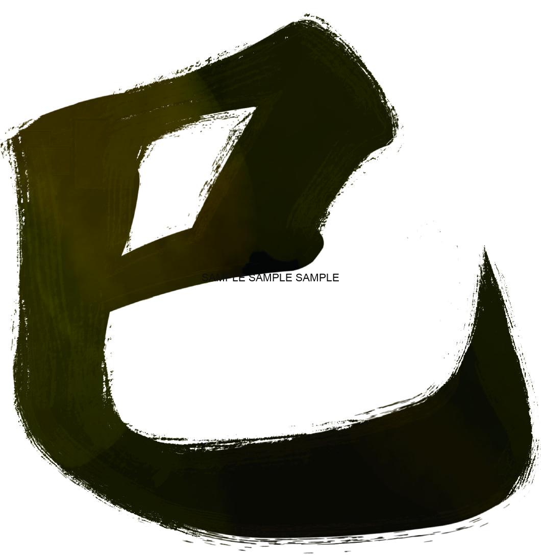 筆で書かれたヘビ 巳・蛇 と梅の年賀状bizocean ビズオーシャン