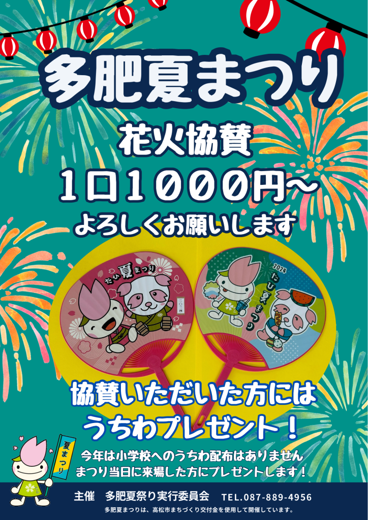 協賛申込ページ – 2025 – 北区花火会2025
