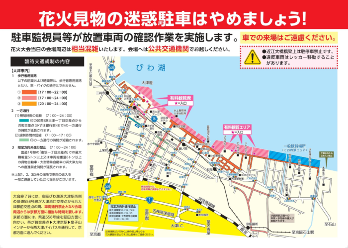 びわ湖大花火大会における駐車場についてイベント＆ニュースブランチ大津京ブランチ大津京 滋賀県大津市 は、4つのテーマが融合する、公園の中の商業施設です