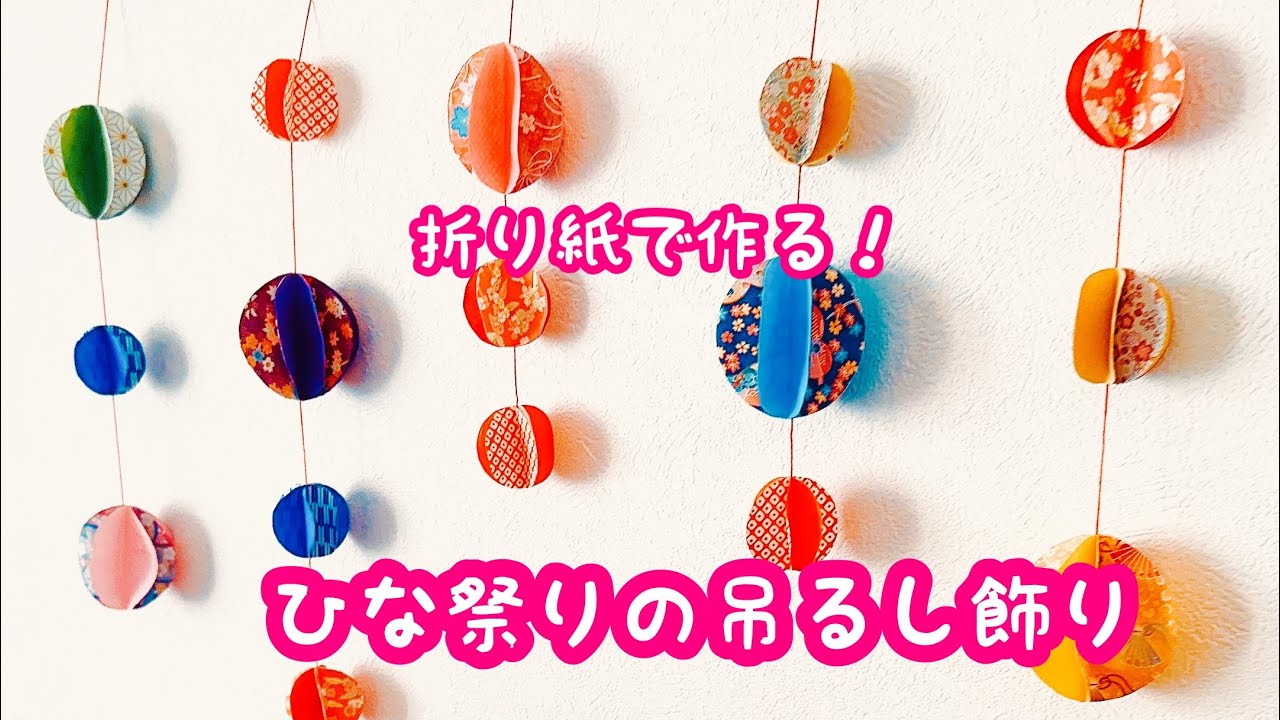 つるし雛No.128 壁掛けタイプ・ひな祭り・桃の節句飾り・さげもんつるし飾り