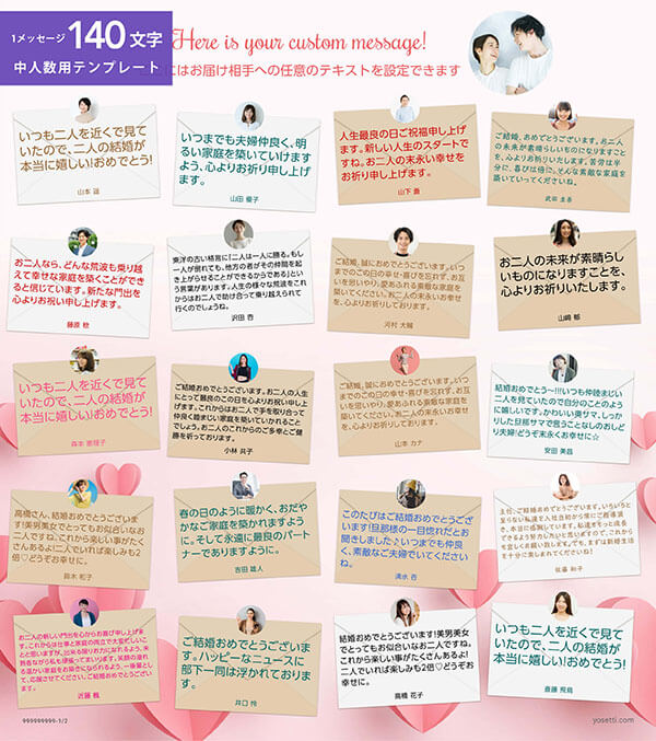 ご結婚祝い・ブライダルオンライン寄せ書きヨセッティ