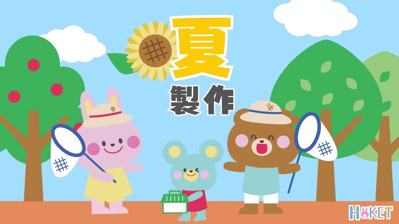 夏 7月8月 の製作まとめ 折り紙 手形足形 スタンプ にじみ絵 他