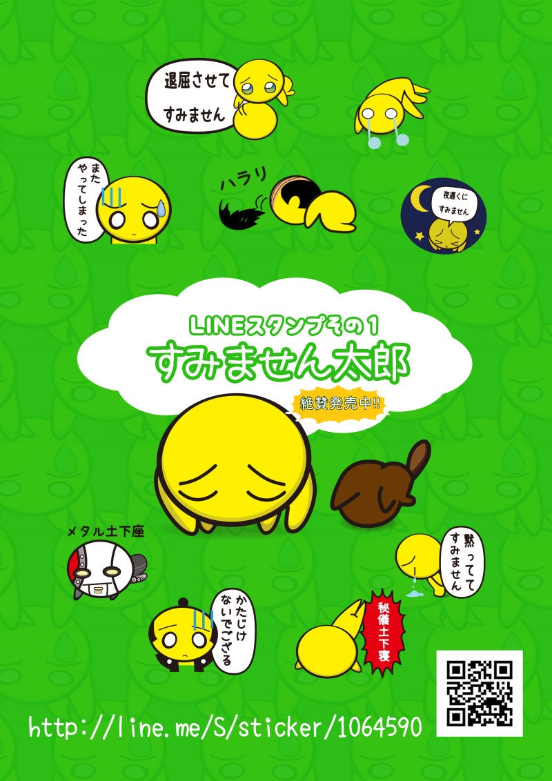 イワシカちゃんLINEスタンプ第２弾11月5日発売！岩下食品