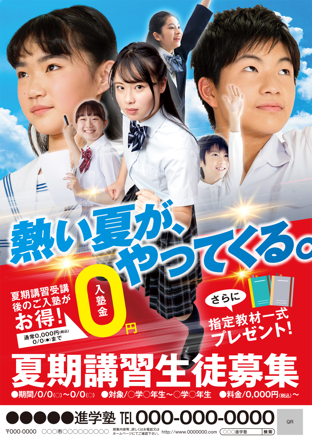 夏旅のバナーの無料バナーテンプレート 13650 - デザインAC