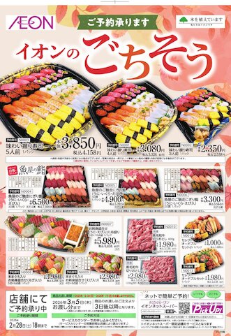 イオンスタイル 上所のチラシ・特売情報トクバイ