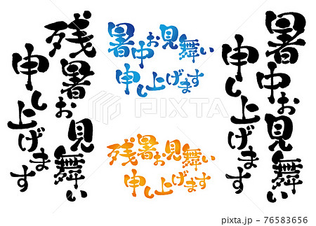 文字 暑中お見舞いイラストなら、小学校・幼稚園向け・保育園向けのかわいい無料イラストお試しフリー素材 カット がいっぱいの安心サイトへどうぞ