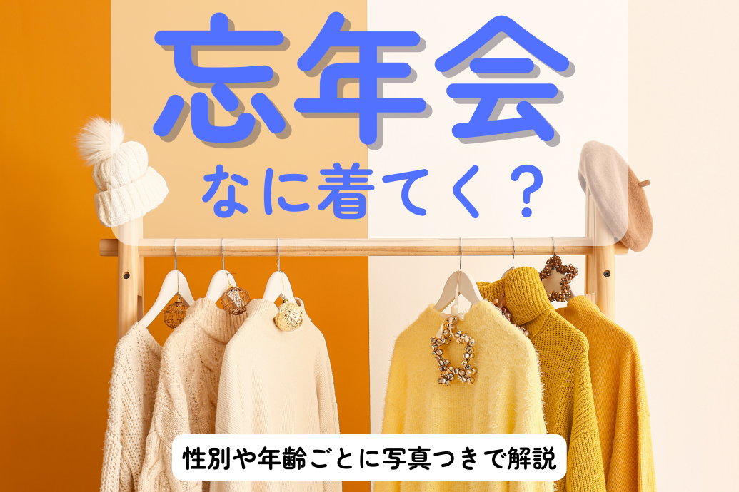 ホテルディナーの服装50代女性向けに！きれいめファッションの人気おすすめランキングミツケヨ