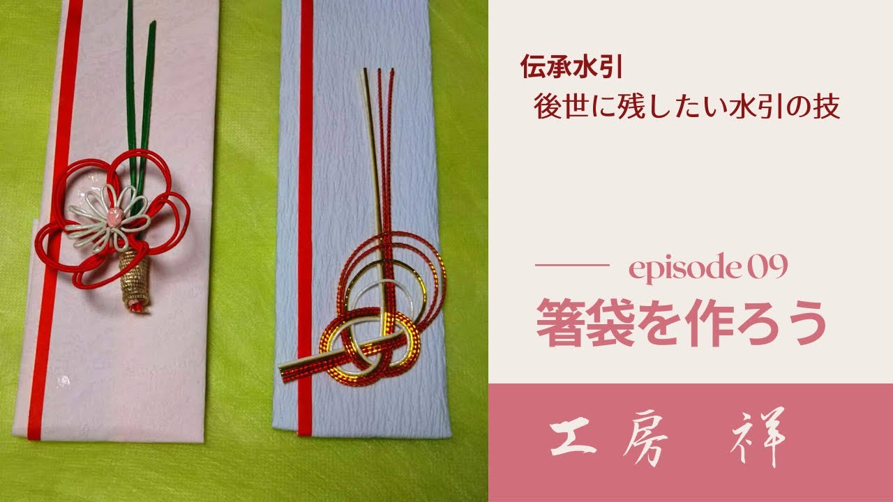 祝い箸 お正月のご馳走に使う！おしゃれなお箸包みの人気おすすめランキングカウナラ
