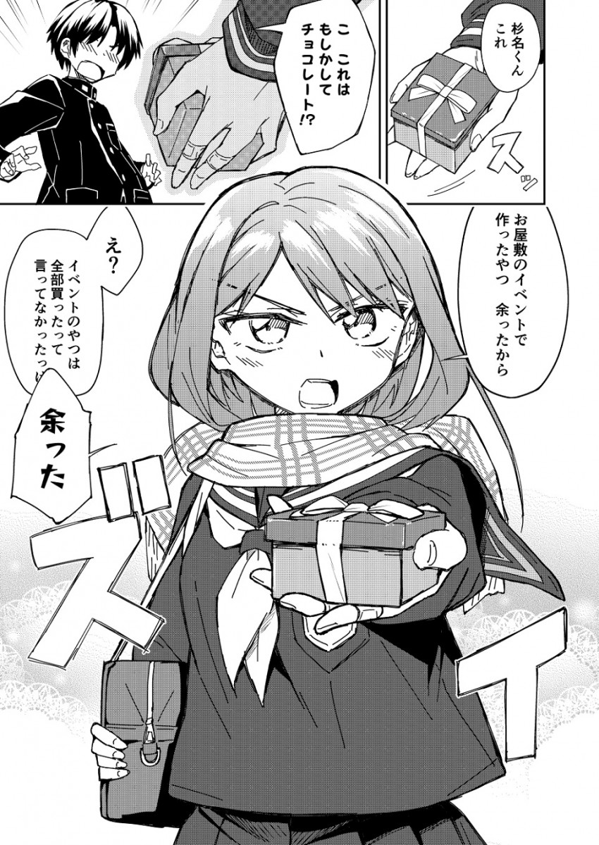 4コマ漫画 ハッピーバレンタインオモコロ