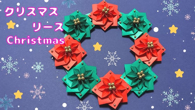 折り紙１０枚でできる かわいいクリスマスリースを作ろう☆ ASOPPA！レシピ - あそっぱ