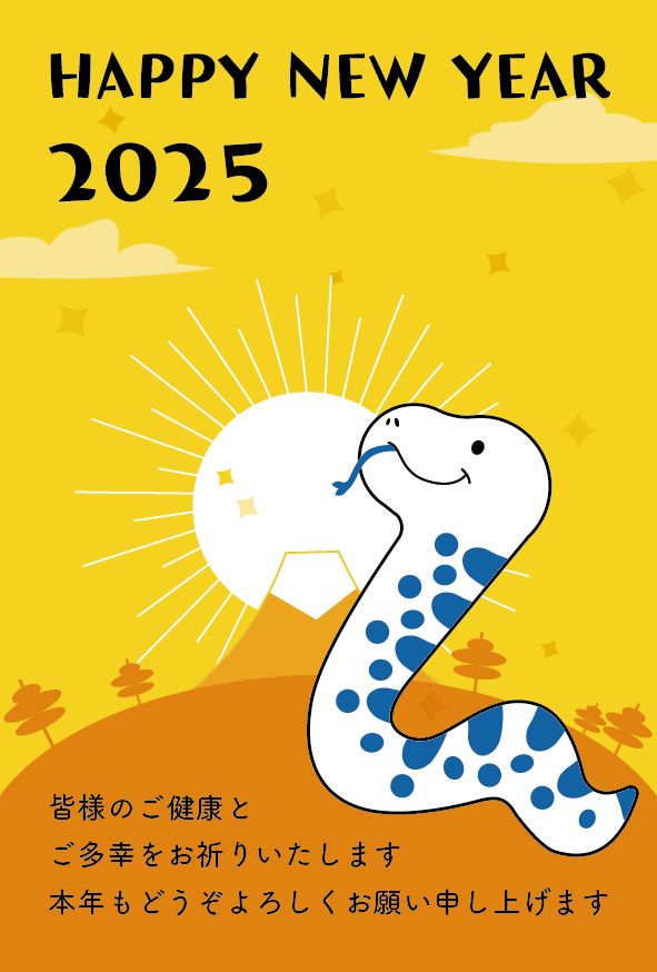 2025年巳年の年賀状イラストイラスト - No: 25403429無料イラスト・フリー素材なら「イラストAC」