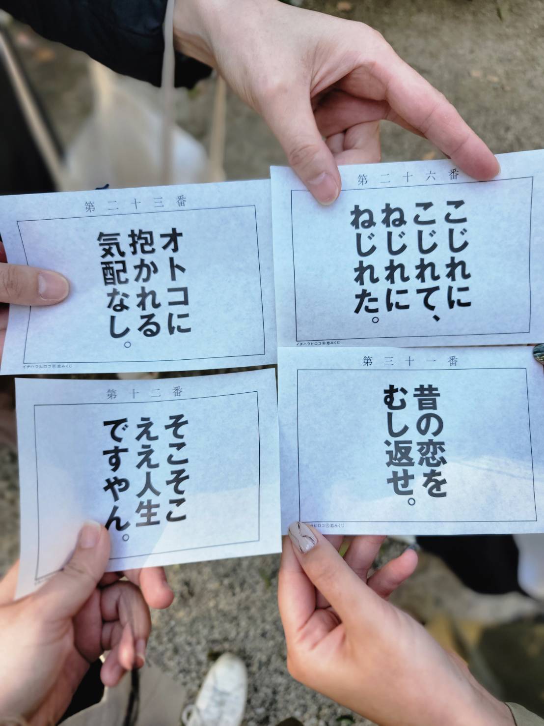 F-STREET Móti: 八坂神社のおみくじで半吉