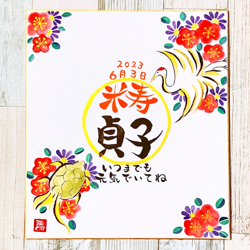 センスが光る色紙・寄せ書き 米寿祝いに喜ばれるランキング2025＜永久保存版＞Giftpedia byギフトモール&アニ