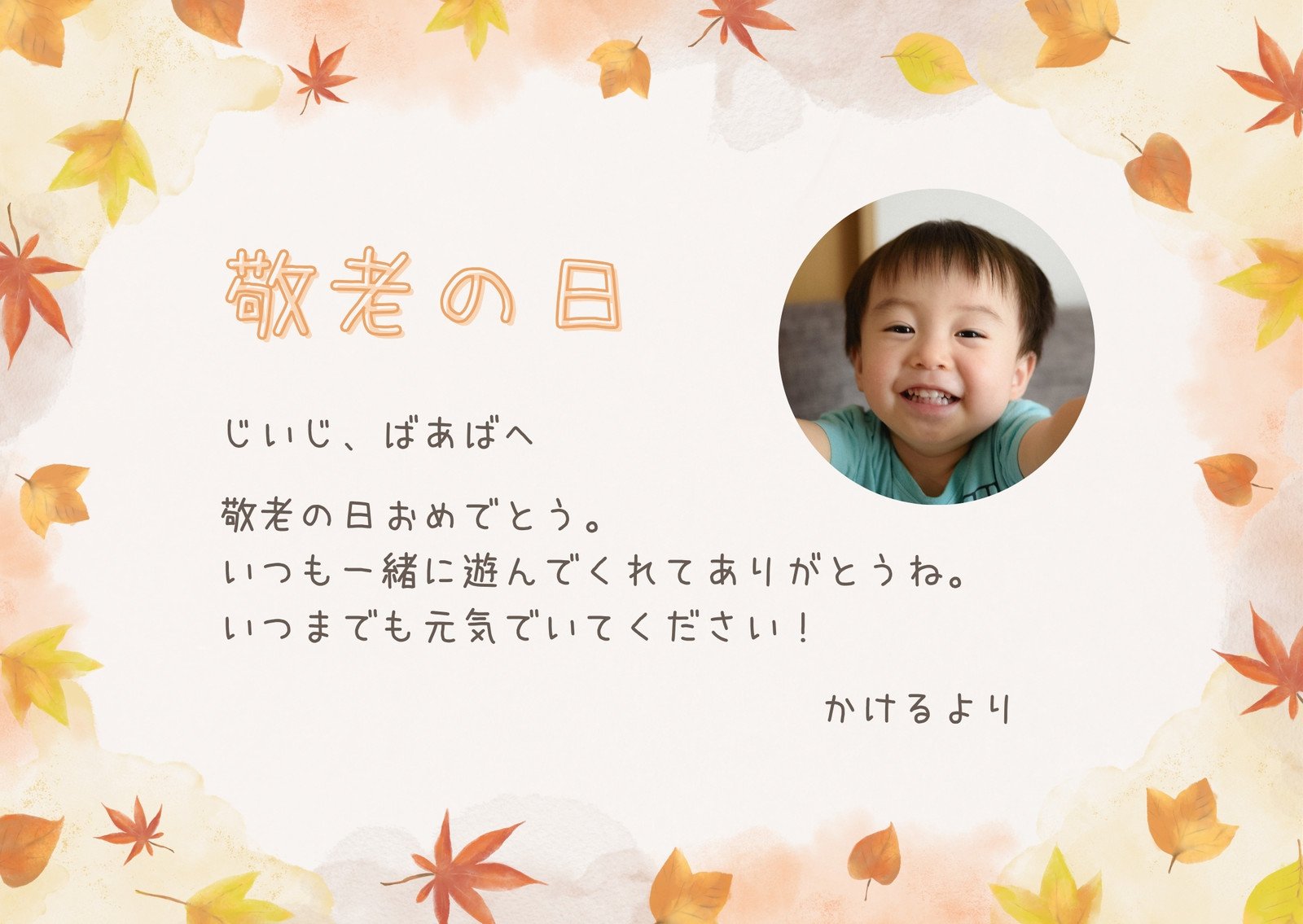 敬老の日の飾り文字 季節・行事 その他一般・装飾 の無料イラスト介護アンテナ