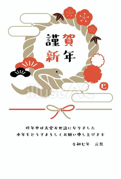 2025年巳年の年賀状テンプレート イラスト へび年 かわいい おしゃれ シンプル デザイン 年賀のイラスト素材117780295- PIXTA