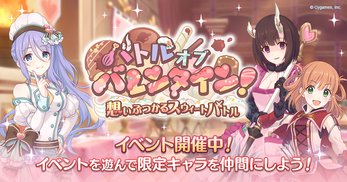 ゲームでバレンタインを楽しもう！甘い期間限定イベントや限定キャラが登場するアプリゲーム10選！ - ゲームウィズ