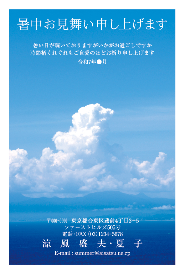 暑中見舞いを出す時期はいつからいつまで？基本マナーや残暑見舞いとの違いもご紹介2026年 午年の年賀状印刷はしまうまプリント