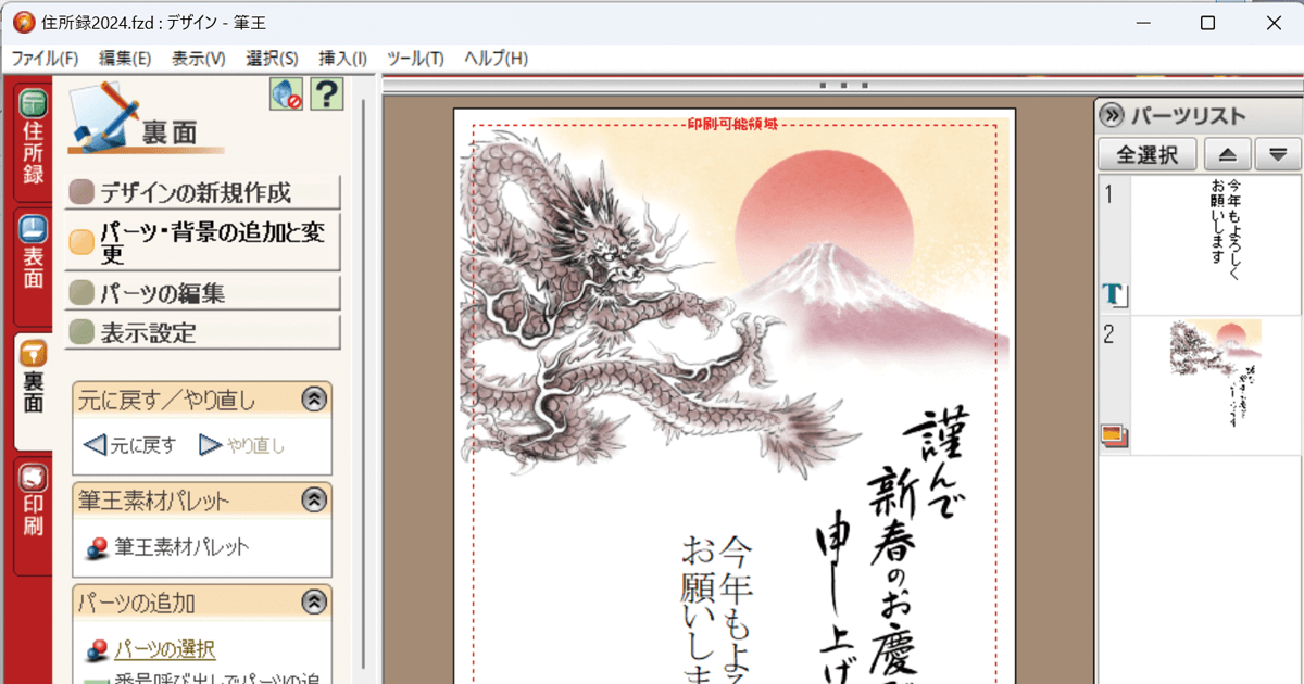 2025年度版 年賀状作成用の無料 フリー の素材集 裏面の素材・デザイン集 です