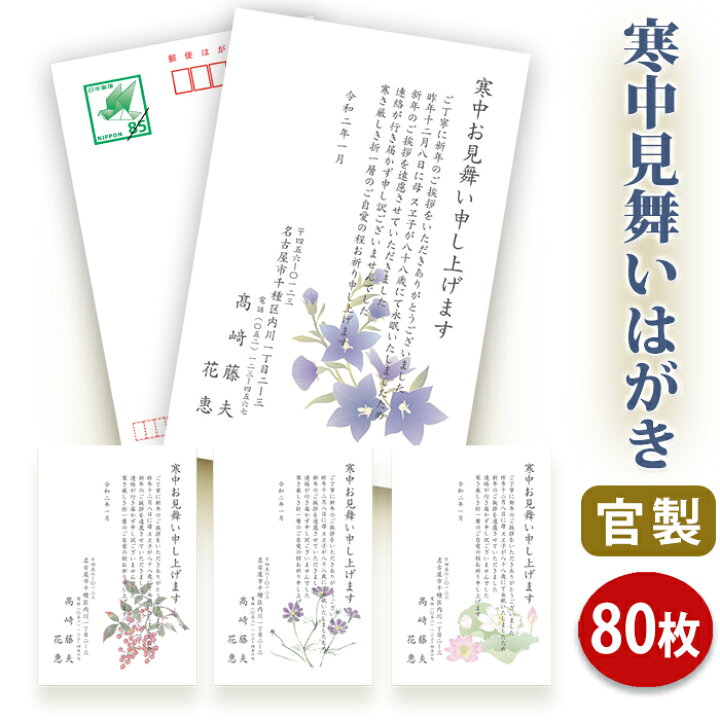 1枚☆KT46寒中見舞いはがき 切手不要全80種類 - メルカリ