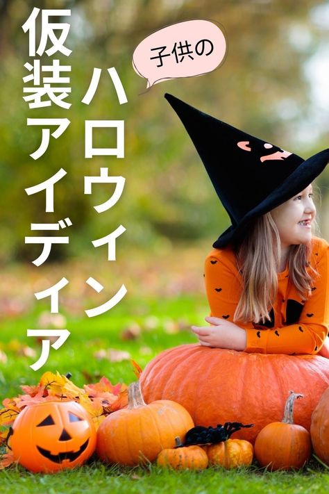 ハロウィン 仮装 大人